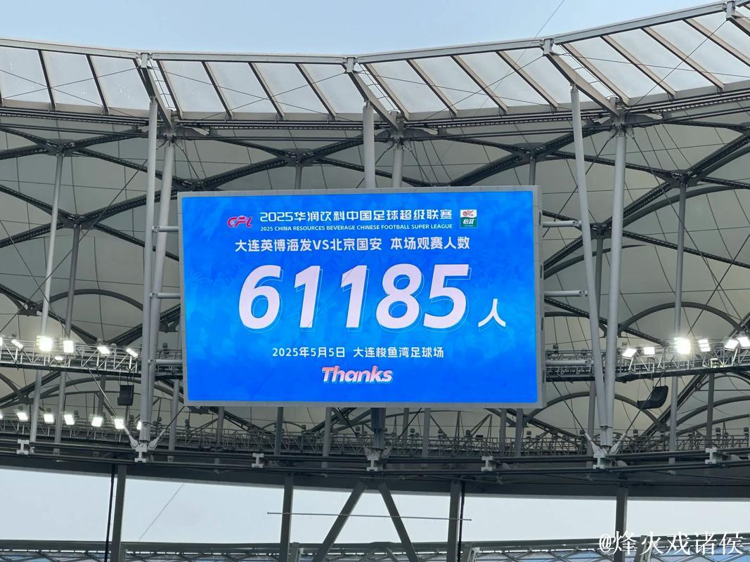 上座率连创纪录撬动文旅 中超可否复制大连模式 上座率连创纪录撬动文旅 中超可否复制大连模式