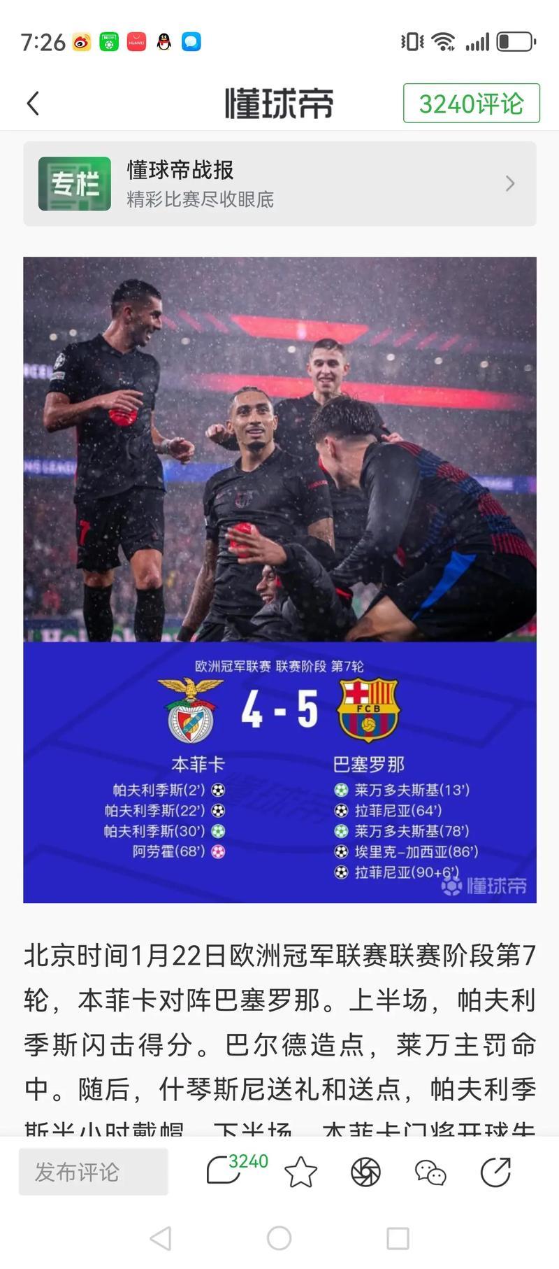 欧冠-拉菲尼亚绝杀莱万双响 巴萨5-4本菲卡