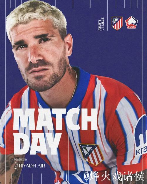 德保罗谈马竞击败巴萨：希望马德里人都在庆祝