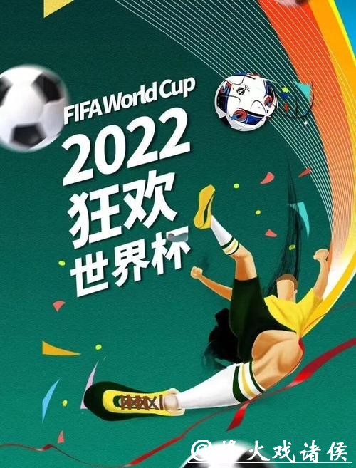 世界杯下注入口：全新玩法全面升级体验